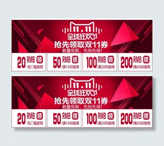 天猫手机端双十一优惠券