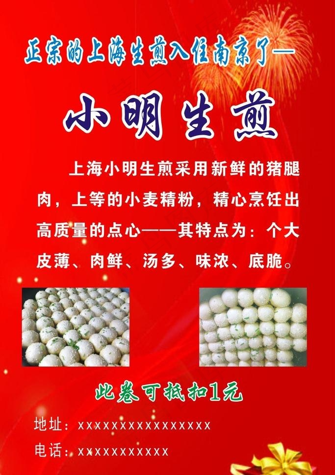 生煎图片cdr矢量模版下载
