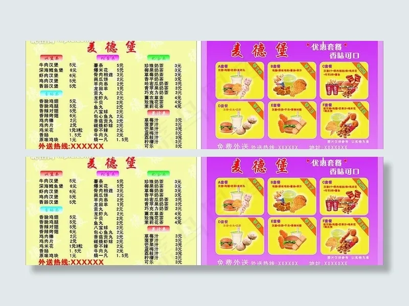 快餐传单图片cdr矢量模版下载