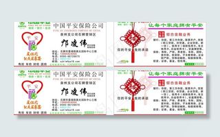 中国平安保险公司名片图片