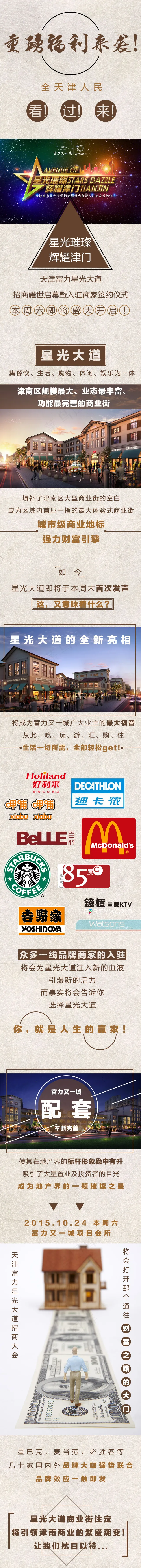房地产微信稿psd模版下载