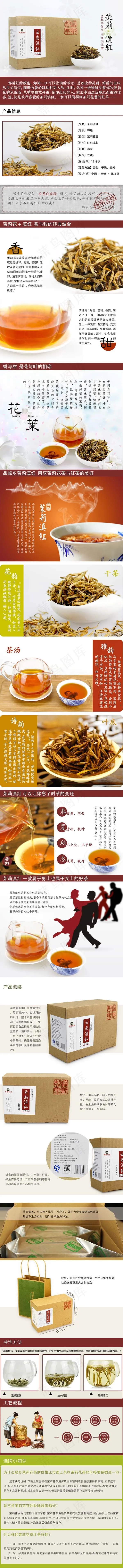 红花茶淘宝天猫详情页(790X10100(DPI:75))psd模版下载