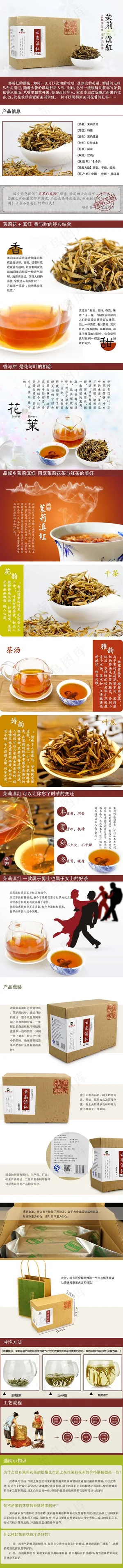 红花茶淘宝天猫详情页