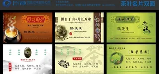 茶叶名片图片