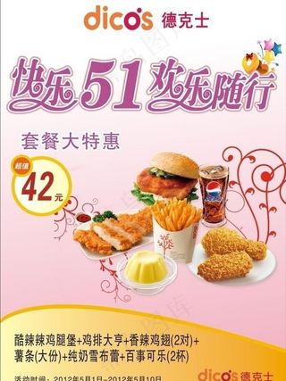 德克士51dm单图片