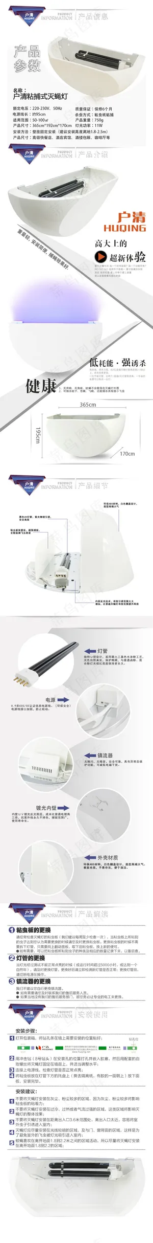 灭蝇灯淘宝天猫宝贝详情模板 灭蝇灯淘宝天猫宝贝详情模板
