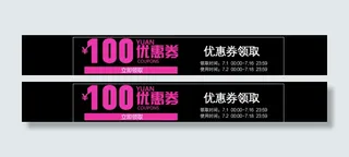 淘宝 京东 优惠券 模板图片