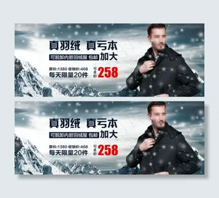 男装羽绒服冬季促销海报
