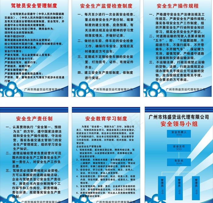 安全制度牌图片cdr矢量模版下载