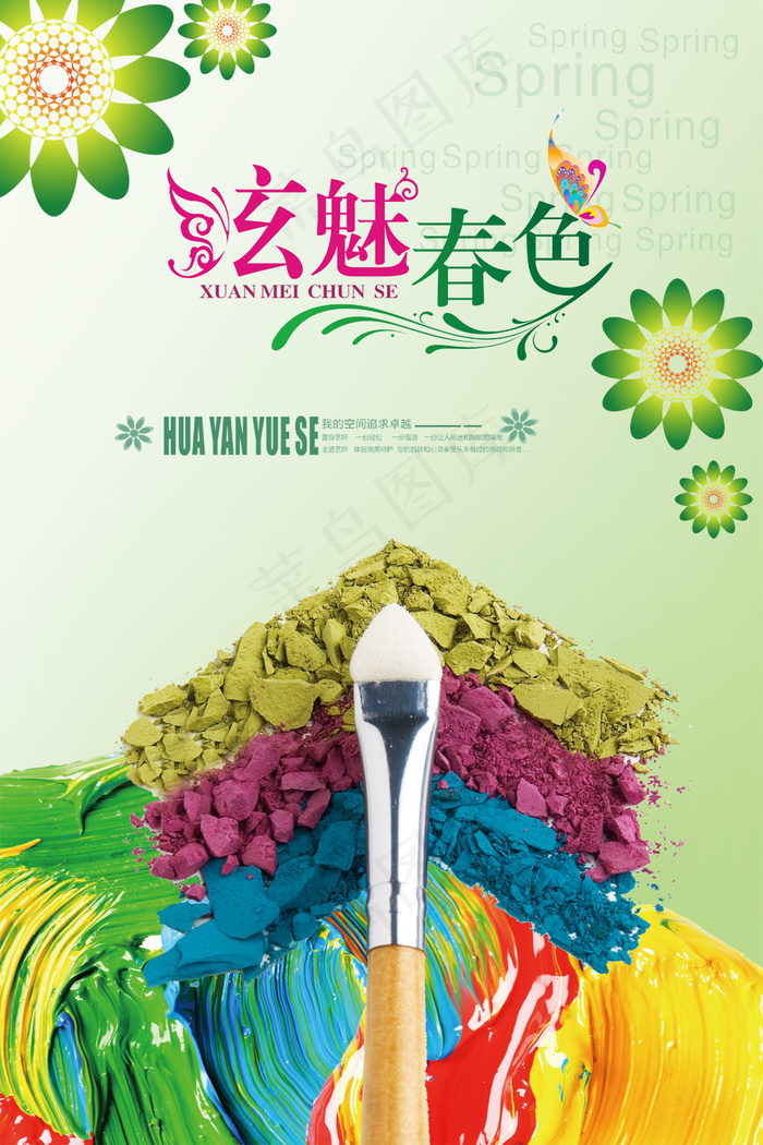 化妆品炫魅春天海报(4724X7087(DPI:300))psd模版下载