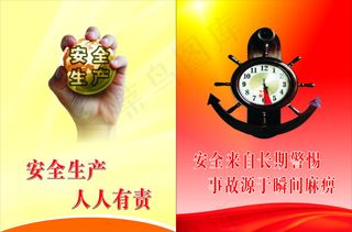 企业文化安全生产人人有责