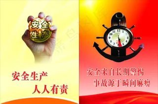 企业文化安全生产人人有责