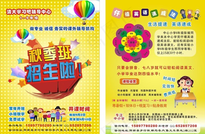 辅导班宣传单