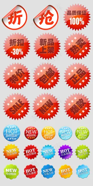 优惠券促销折扣标签满减PSD可修改...