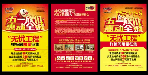 五一放价惠动全城促销海报