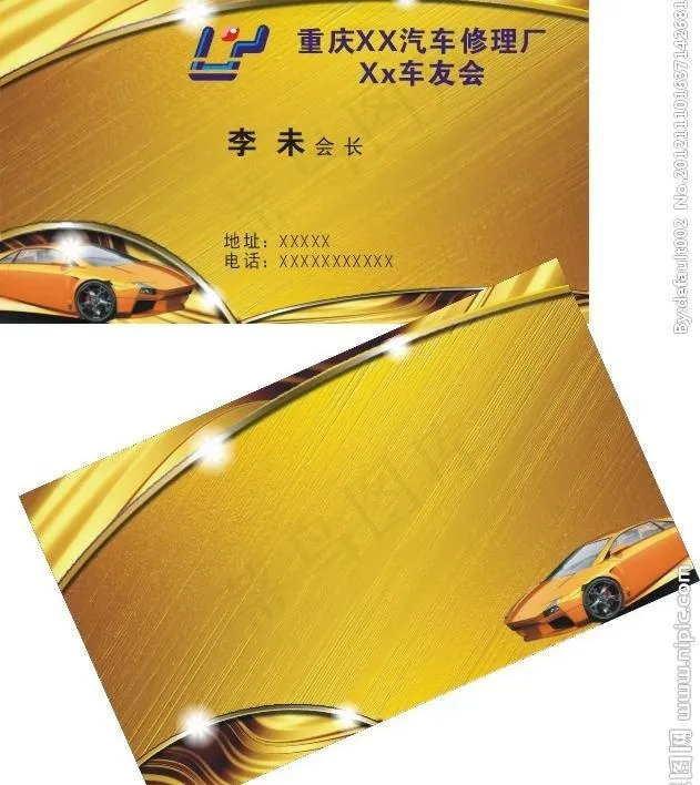 汽车名片图片cdr矢量模版下载