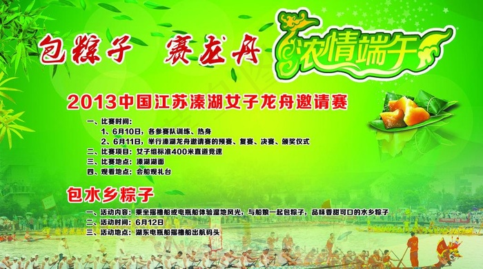 端午赛龙舟 包粽子广告图片
