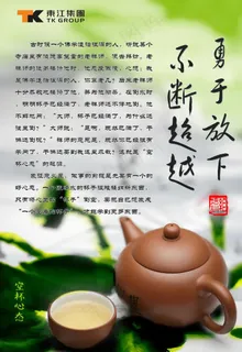 培训空杯心态宣传海报