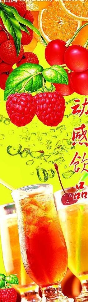 动感饮品图片