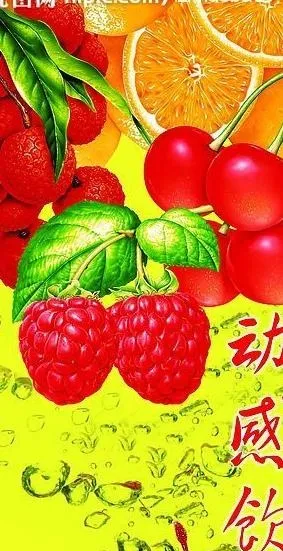 动感饮品图片