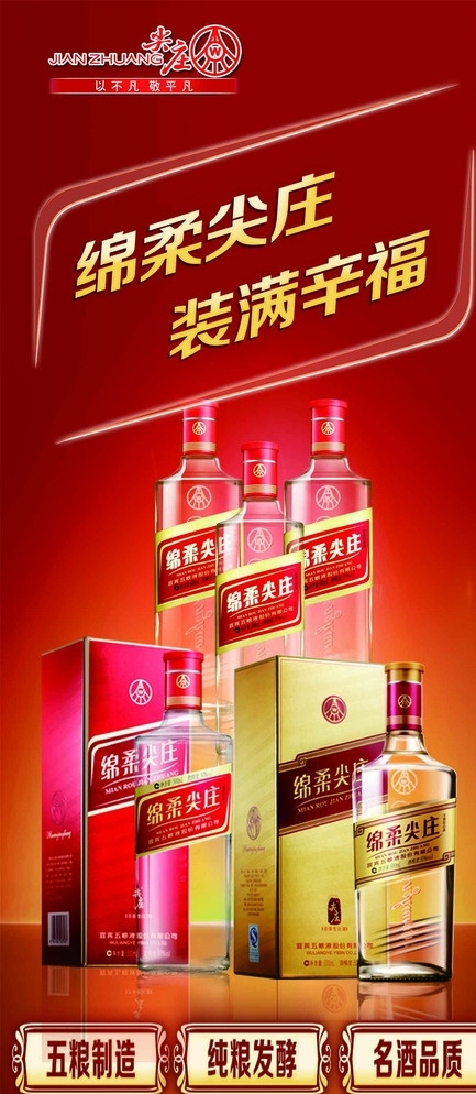 绵柔尖庄图片psd模版下载