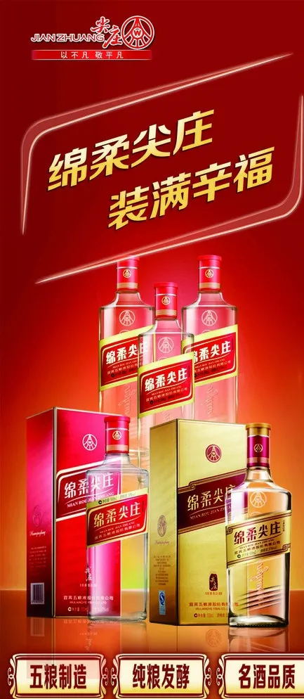 绵柔尖庄图片psd模版下载