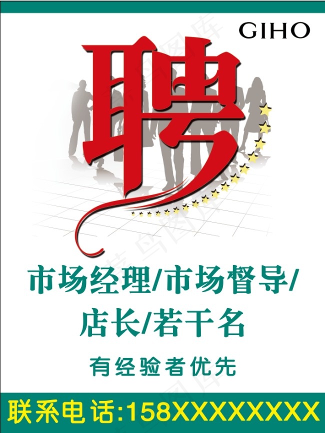 招聘海报psd模版下载