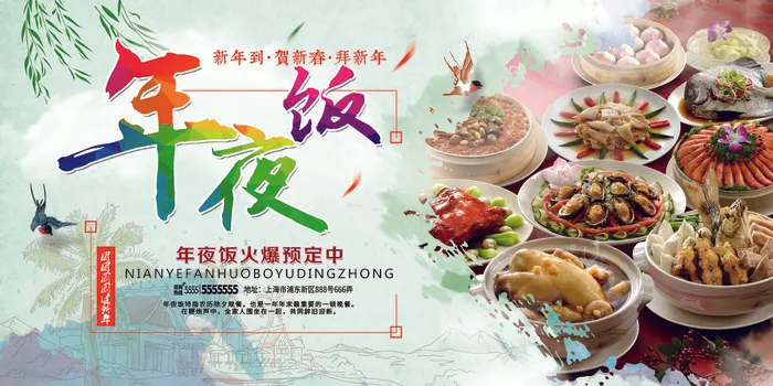 中国风年夜饭预订宣传展板