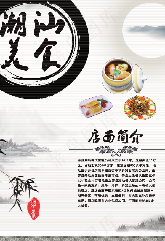餐馆展板素材