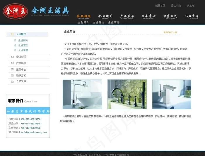 洁具企业网页模板psd模版下载