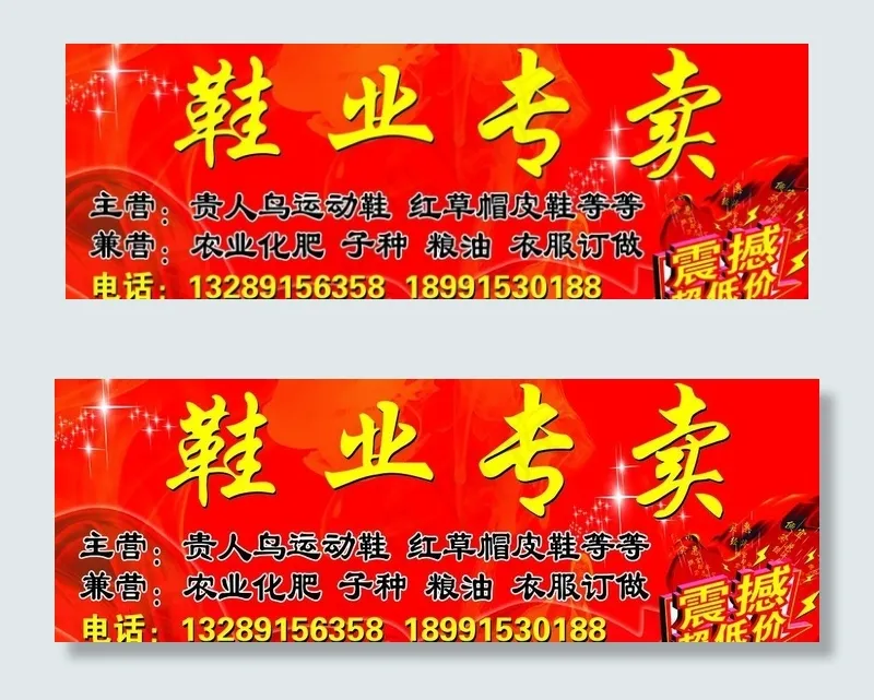 鞋业专卖图片(7087X2835(DPI:72))psd模版下载