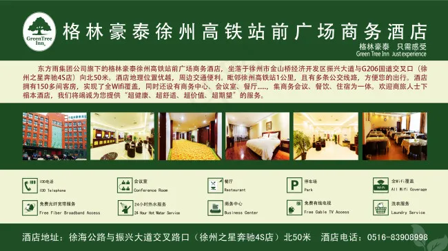 格林豪泰酒店宣传图ai矢量模版下载