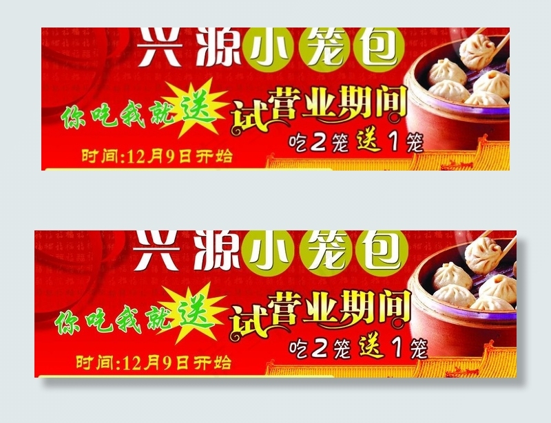 小笼包图片psd模版下载