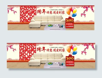 家居年货节淘宝海报