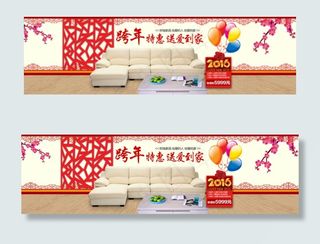 家居年货节淘宝海报