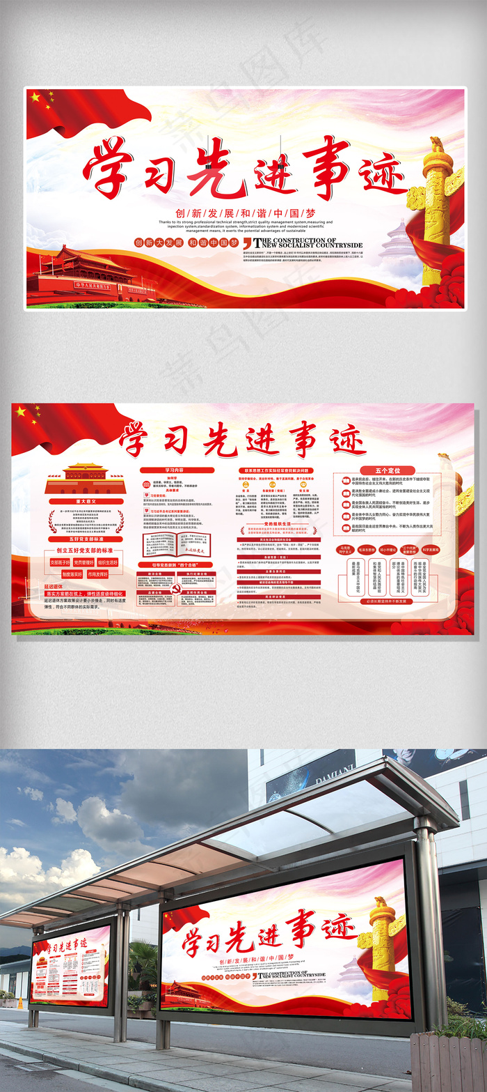 2018年红色大气党建学习先进事迹...(7087X3543(DPI:150))psd模版下载