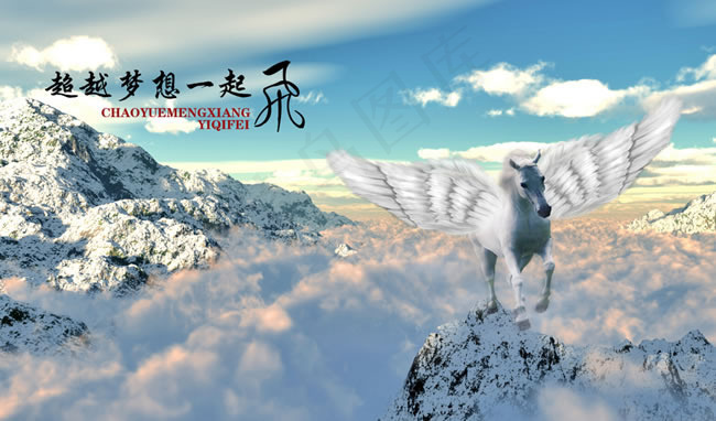 超越梦想一起飞图片PSD素材