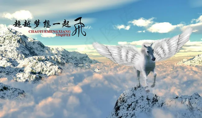 超越梦想一起飞图片PSD素材
