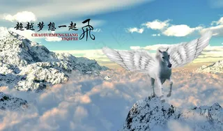 超越梦想一起飞图片PSD素材