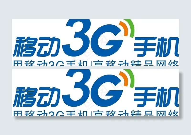 移动3g手机图片cdr矢量模版下载