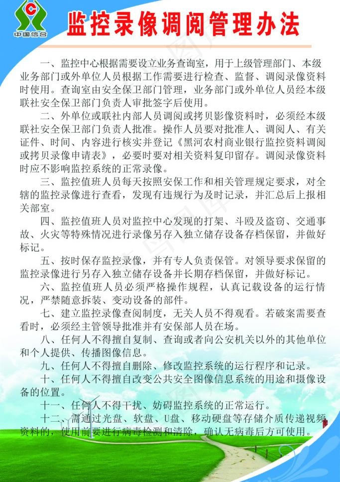 监控制度板图片