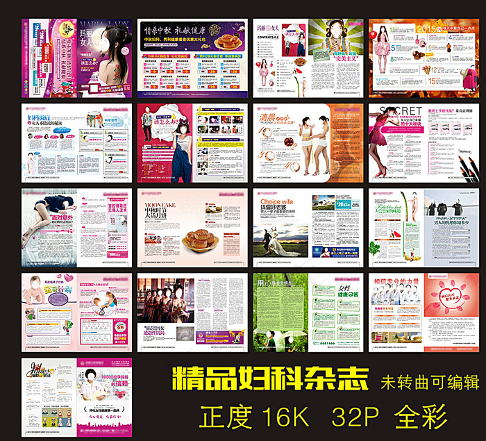 妇产医院9月份杂志图片