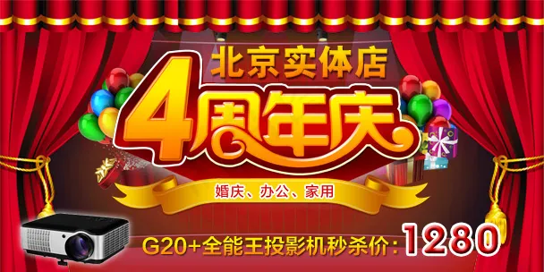 4周年庆海报psd模版下载