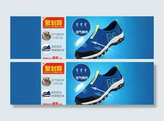 鞋子大海报透气