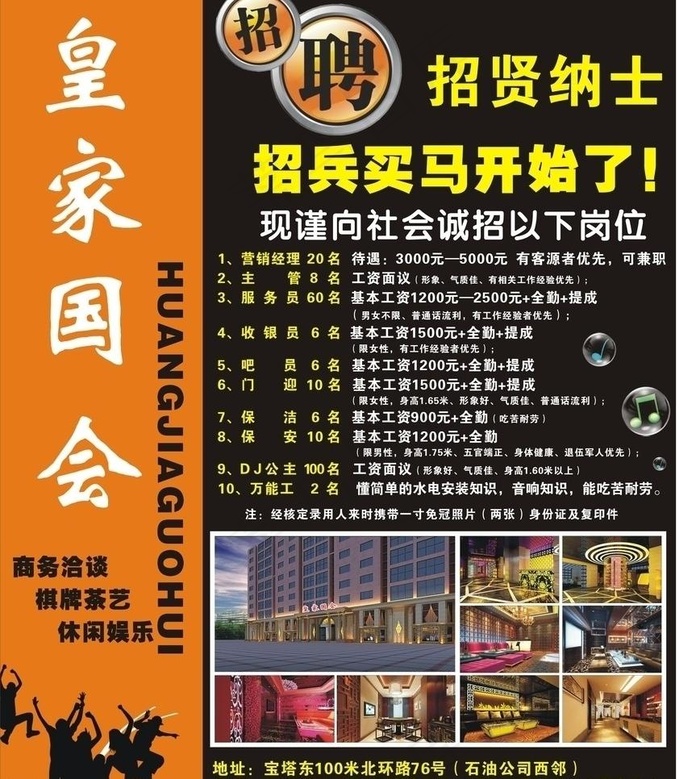 皇家会所 招聘 ktv图片cdr矢量模版下载