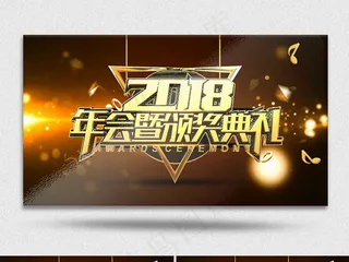 2018企业优秀员工年度颁奖总结会...