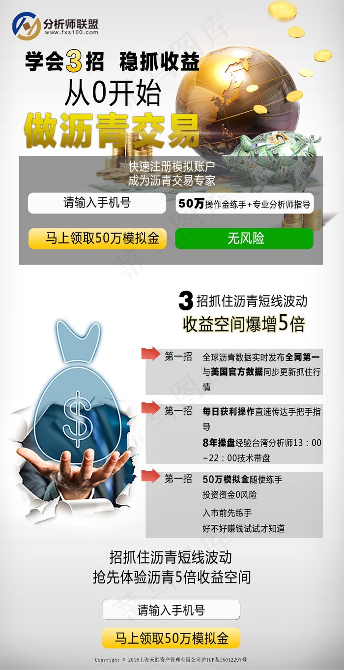 投资开户(640X1245(DPI:72))psd模版下载