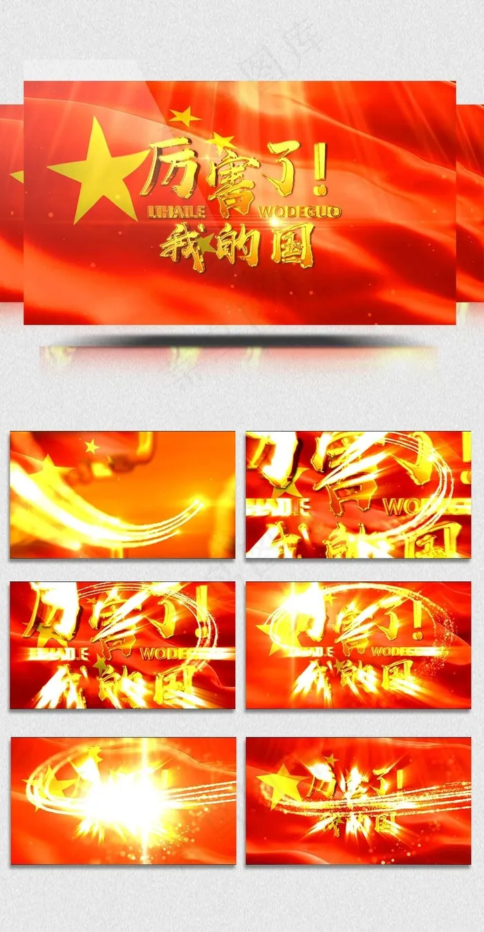 厉害了我的国党建AE视频模板
