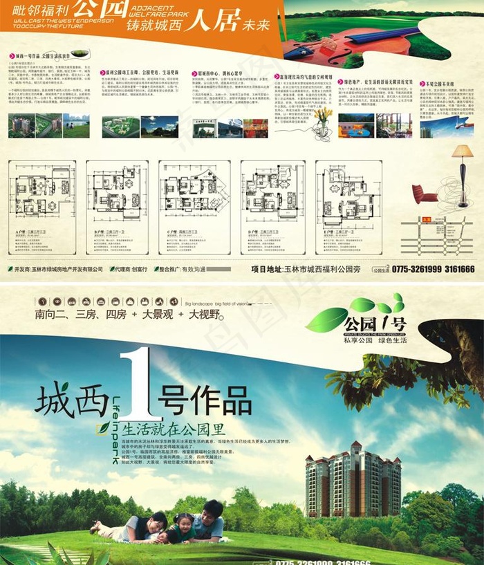 房地产海报(含图位)图片cdr矢量模版下载