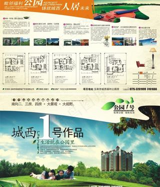 房地产海报(含图位)图片